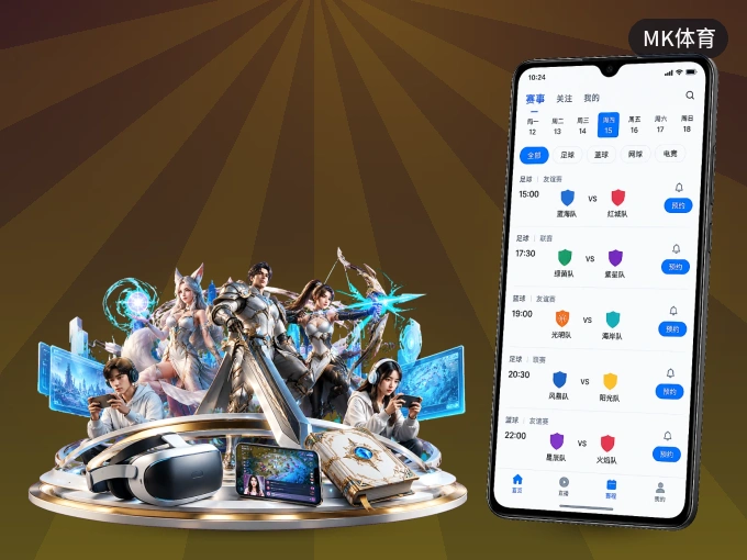 装好MK体育 APP，看球体验更流畅