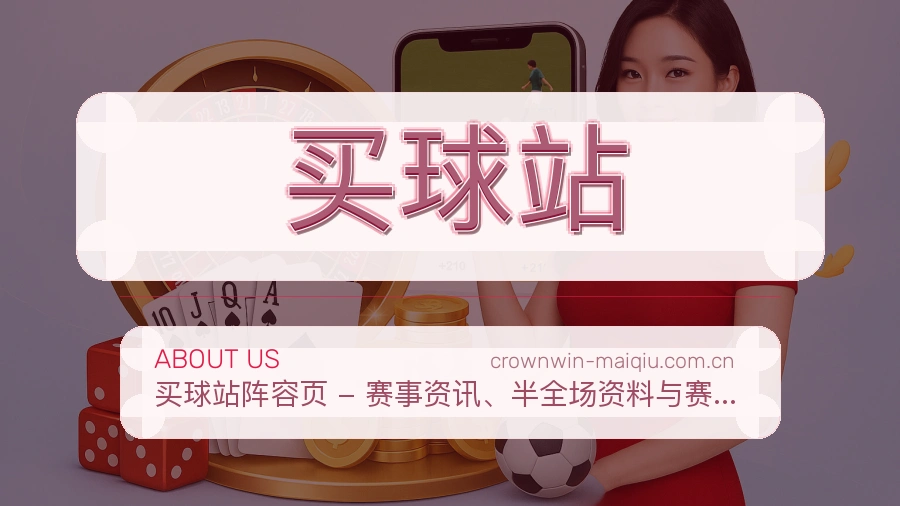 买球站品牌服务介绍