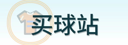买球站 logo